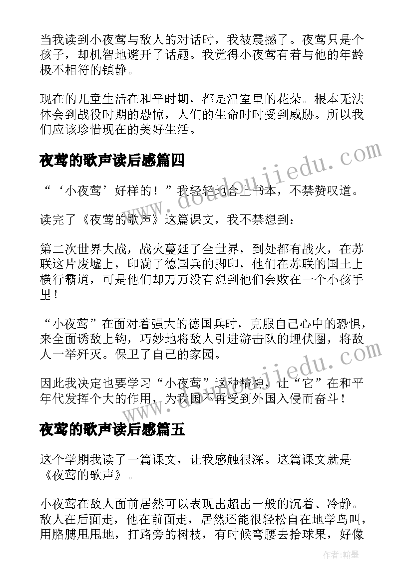 2023年夜莺的歌声读后感 夜莺的歌声读后感课文夜莺的歌声读后感(模板5篇)