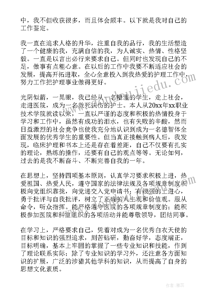 最新留任面试自我鉴定(模板5篇)