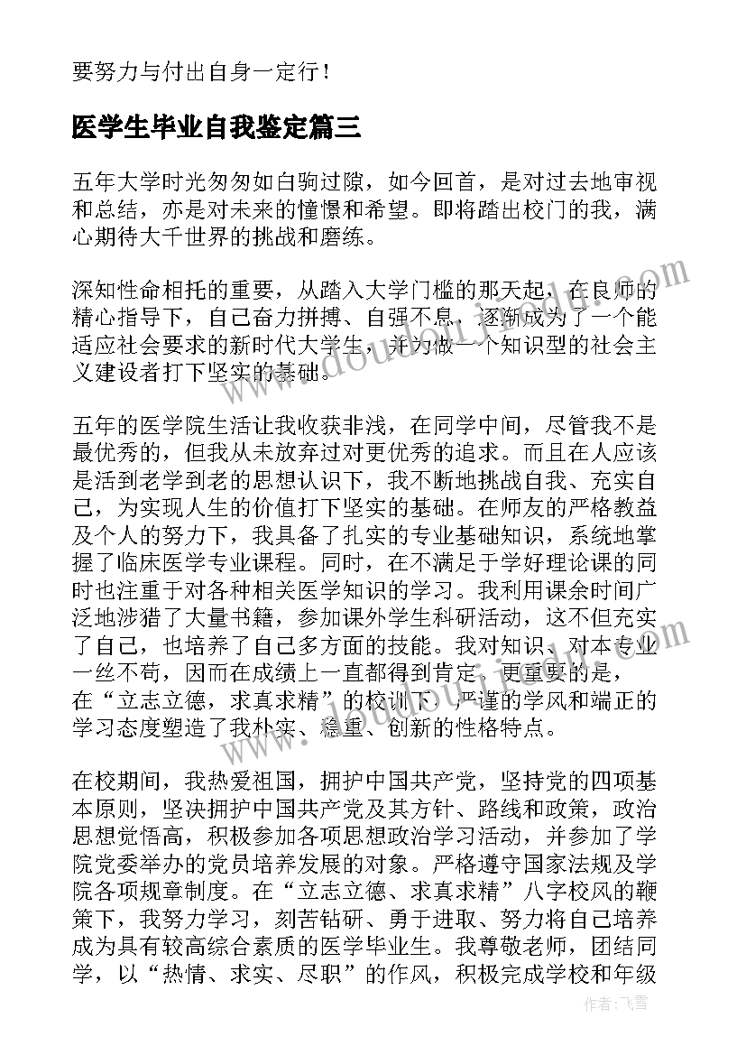 医学生毕业自我鉴定(实用7篇)