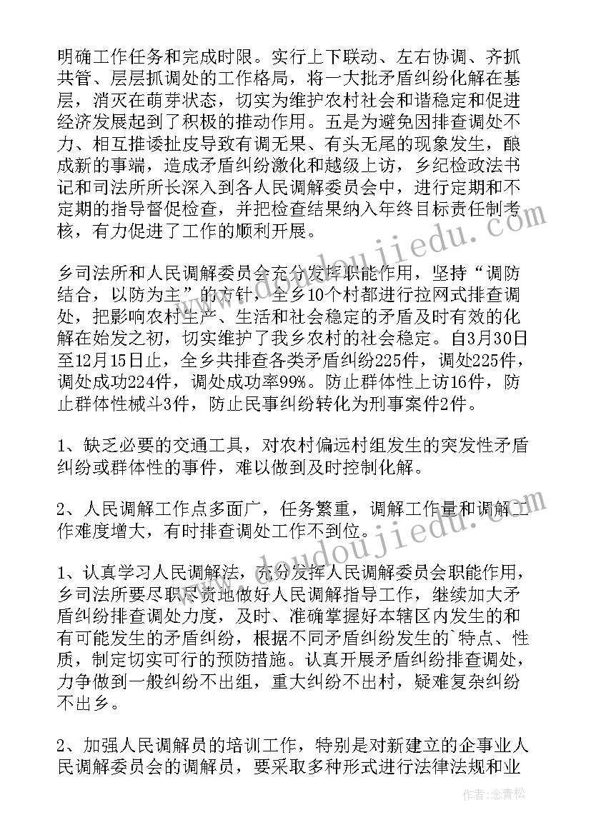 司法行政矛盾排查工作报告(大全5篇)