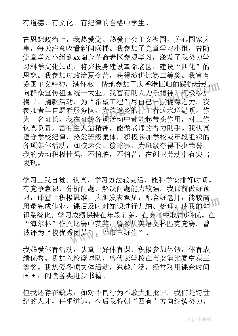 班长自我鉴定表(实用5篇)