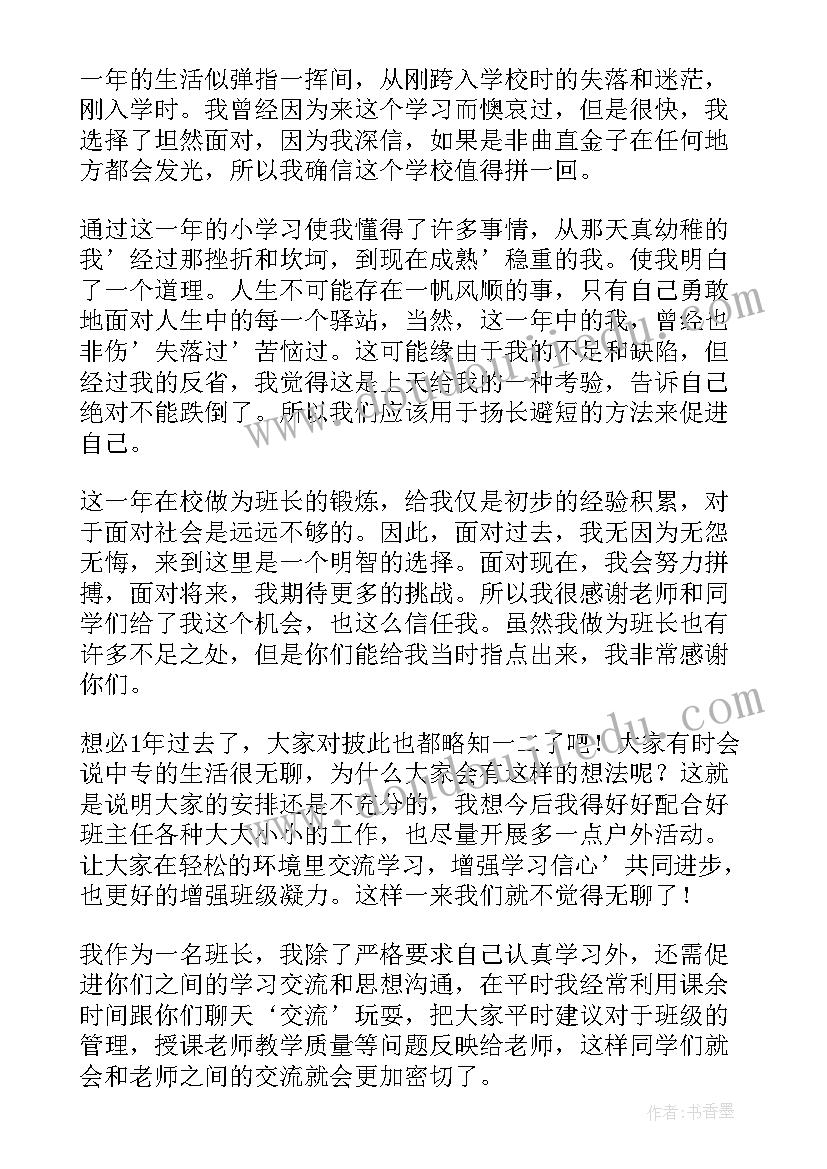 班长自我鉴定表(实用5篇)