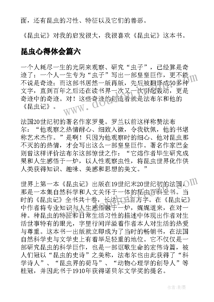 昆虫心得体会(通用10篇)