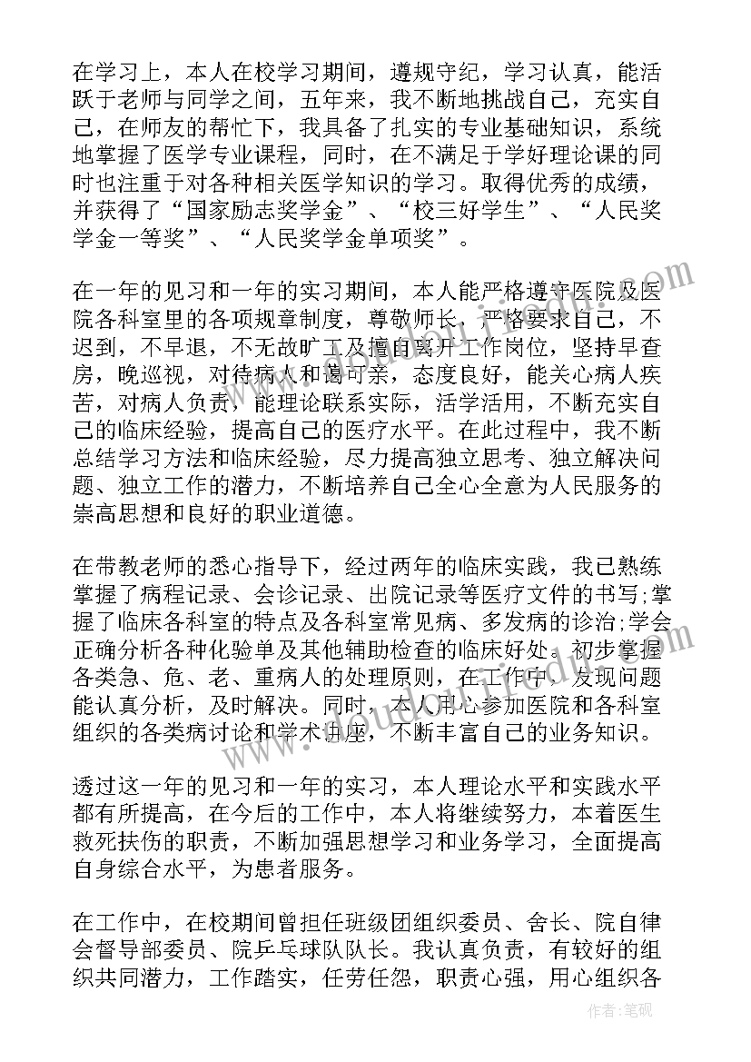 2023年大专医学生的自我鉴定(模板5篇)