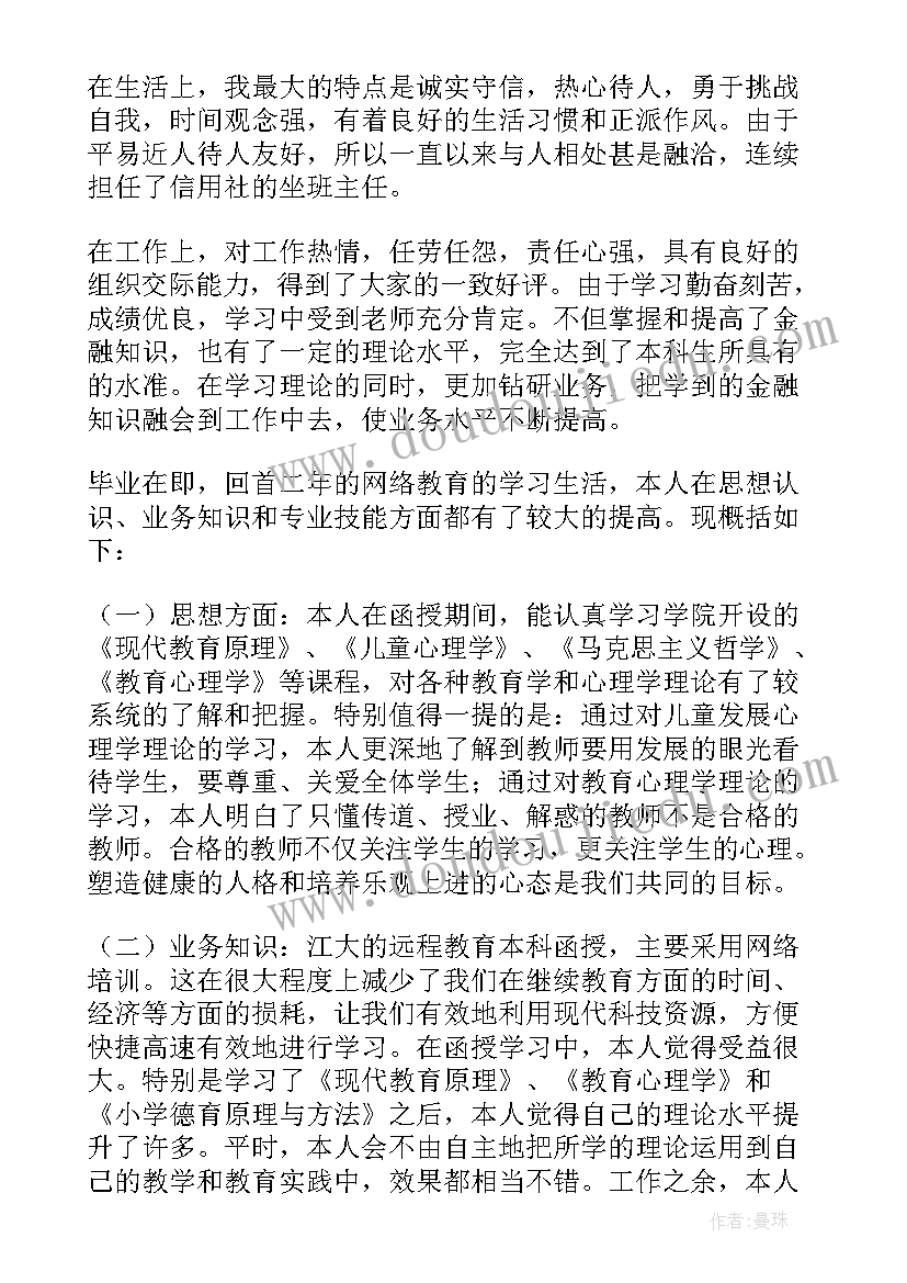 继续教育自我鉴定本科专业填(优秀5篇)