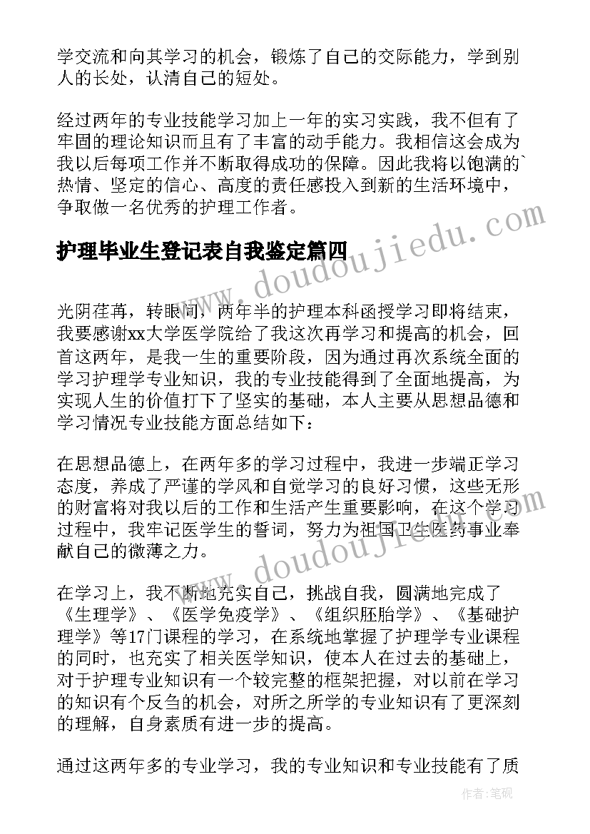 护理毕业生登记表自我鉴定(大全8篇)