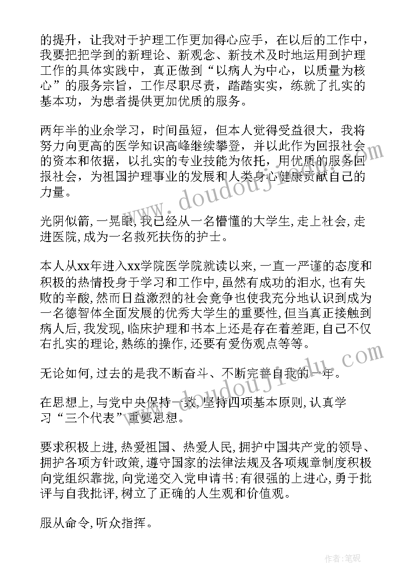 护理毕业生登记表自我鉴定(大全8篇)