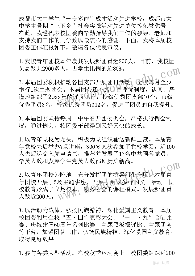 最新团委会工作报告心得体会(实用9篇)