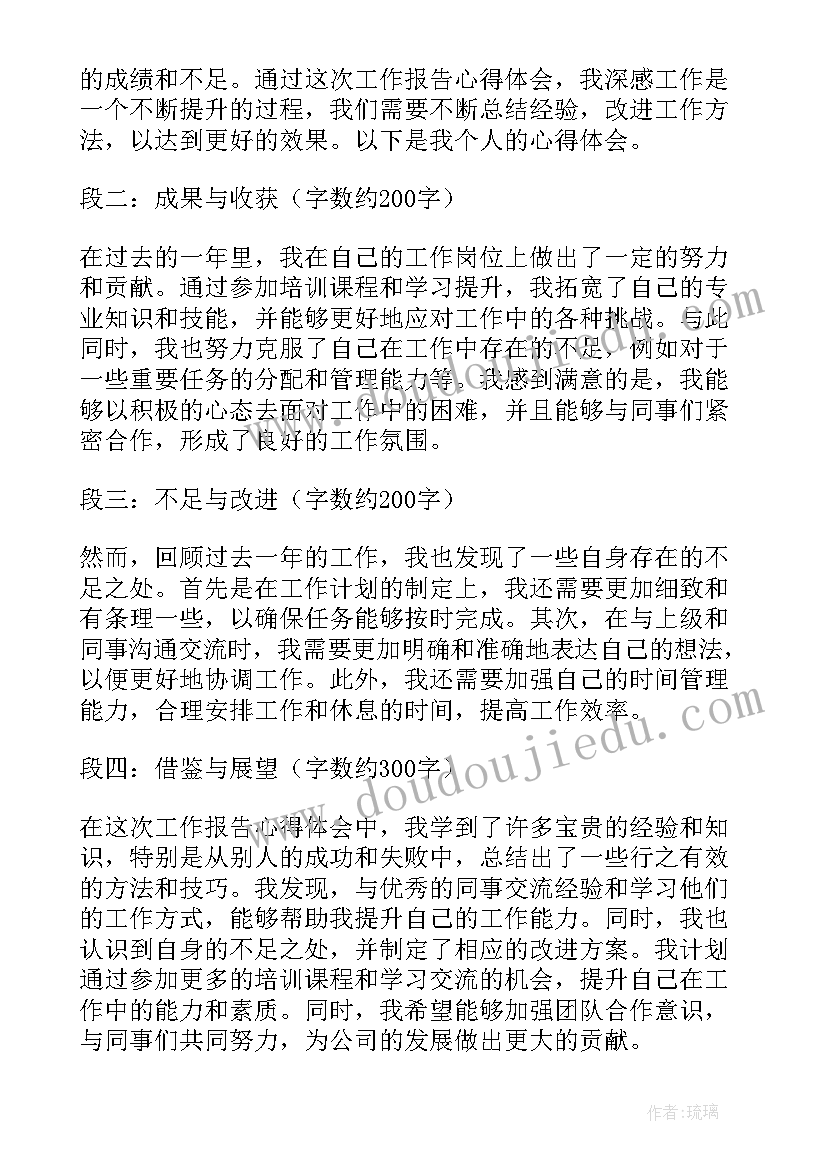 最新团委会工作报告心得体会(实用9篇)