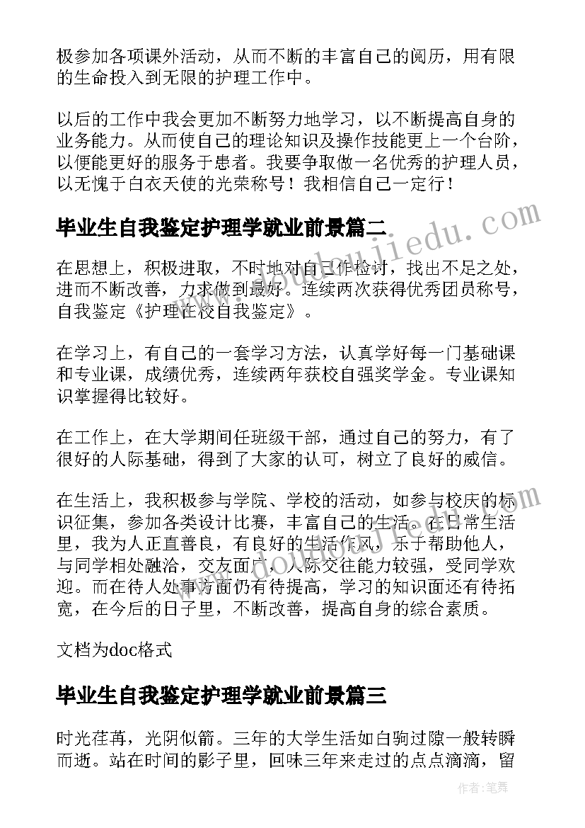 2023年毕业生自我鉴定护理学就业前景(实用5篇)