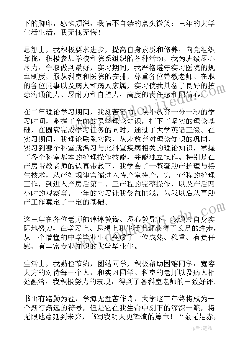 2023年毕业生自我鉴定护理学就业前景(实用5篇)