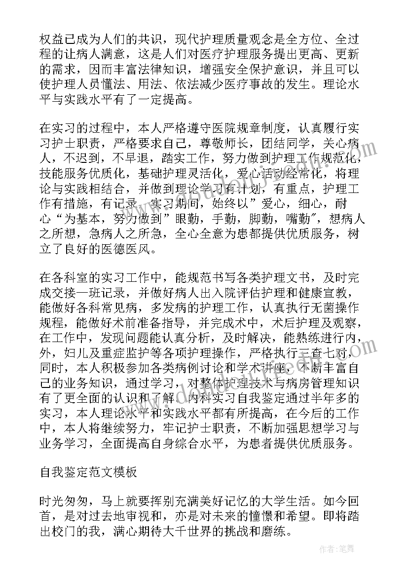 2023年毕业生自我鉴定护理学就业前景(实用5篇)