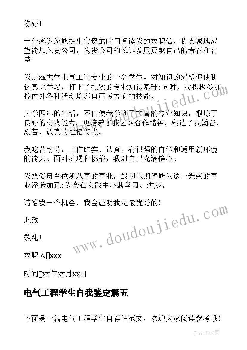 电气工程学生自我鉴定 地质工程学生实习自我鉴定(汇总5篇)