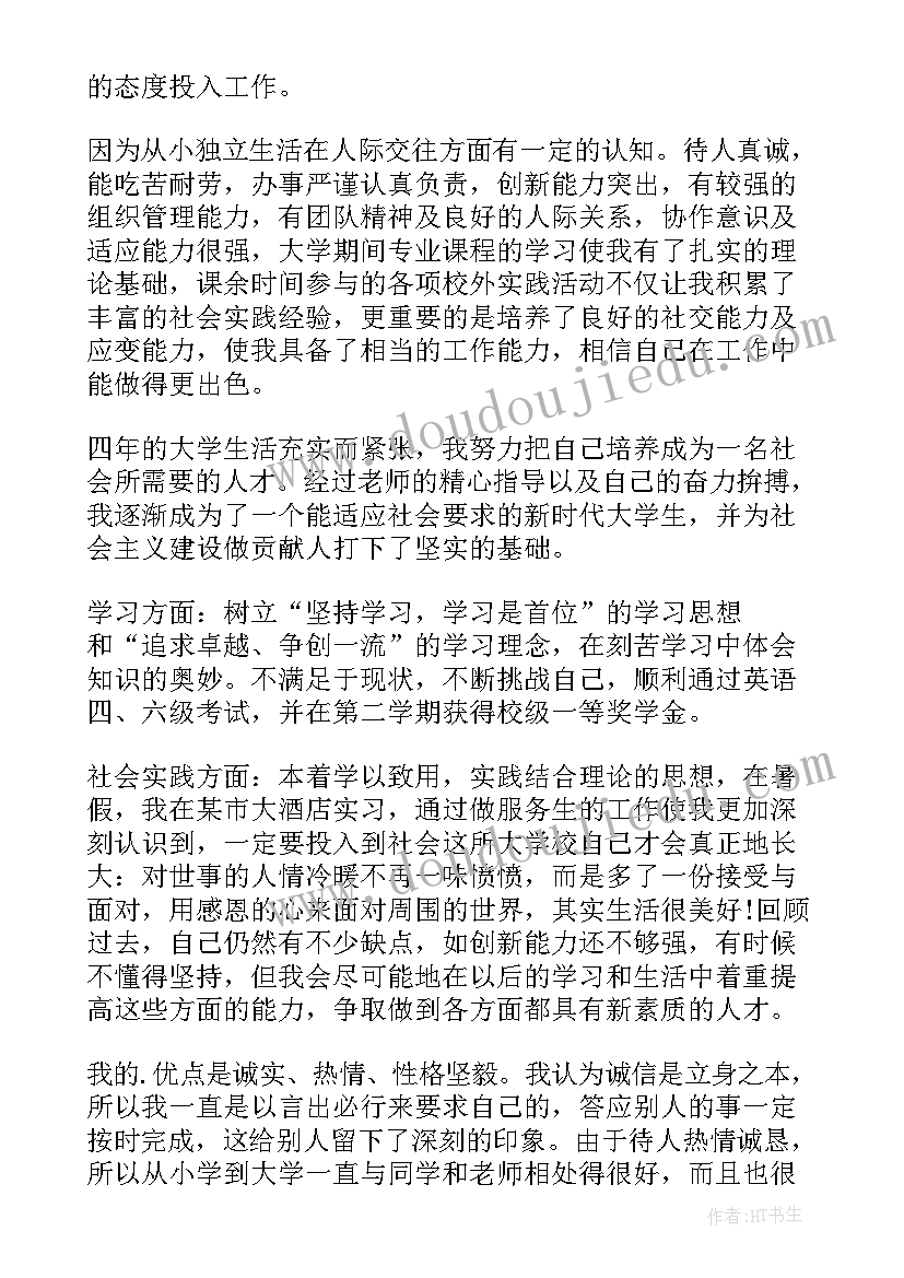 2023年酒店管理毕业生自我总结 酒店管理专业大学生毕业自我鉴定(模板6篇)