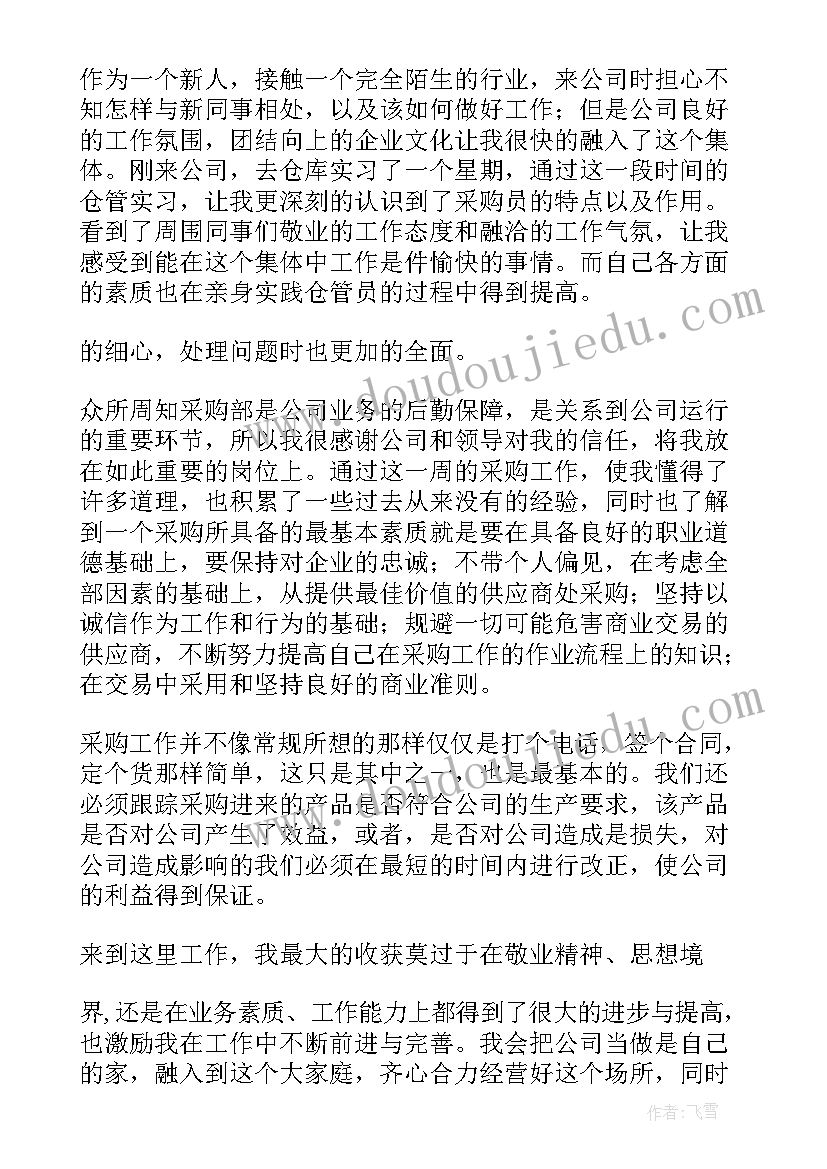 2023年科长转正述职报告 转正自我鉴定(大全10篇)