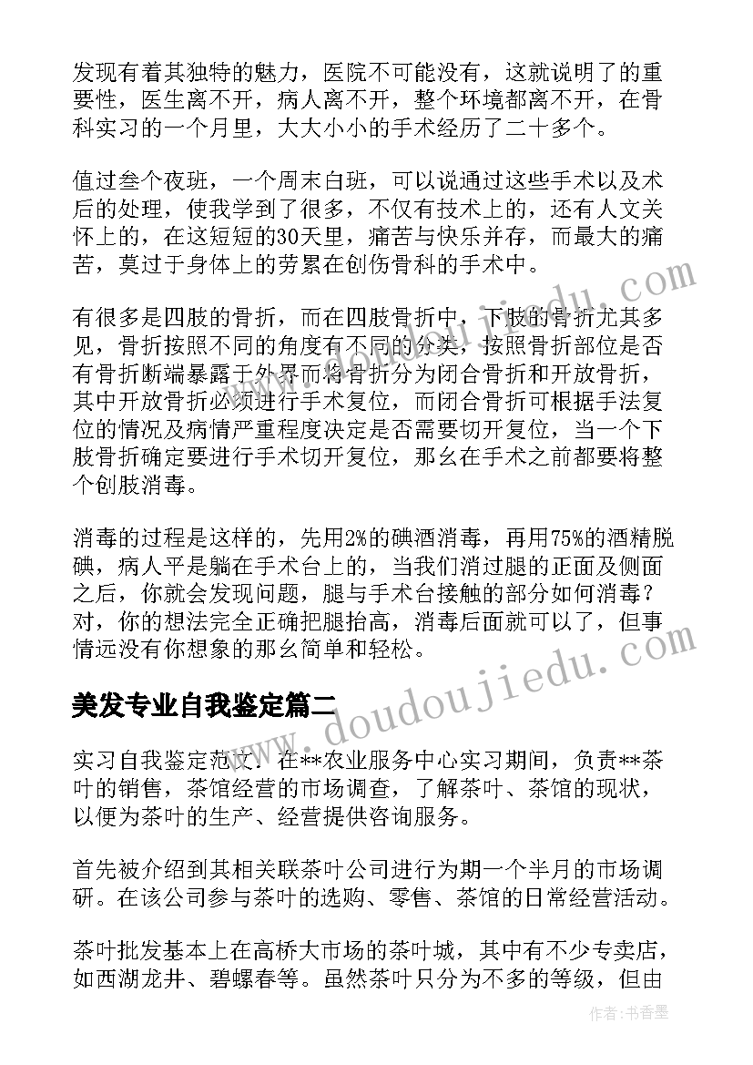 2023年美发专业自我鉴定 实习自我鉴定(模板9篇)