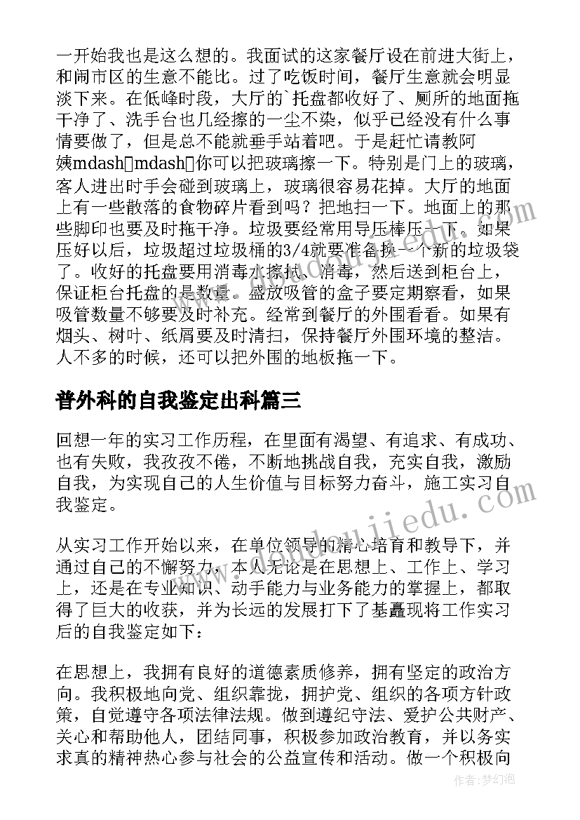 最新普外科的自我鉴定出科(优秀8篇)