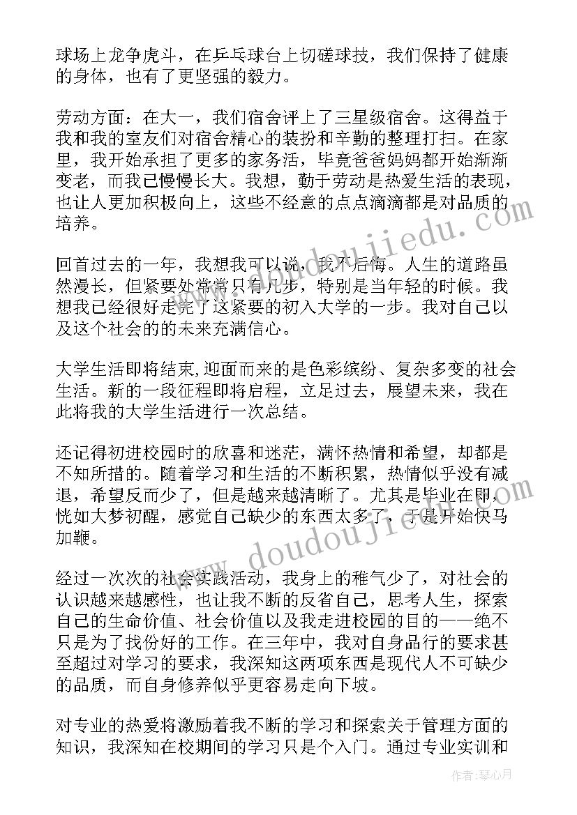 最新大学生测评评优自我鉴定(模板5篇)