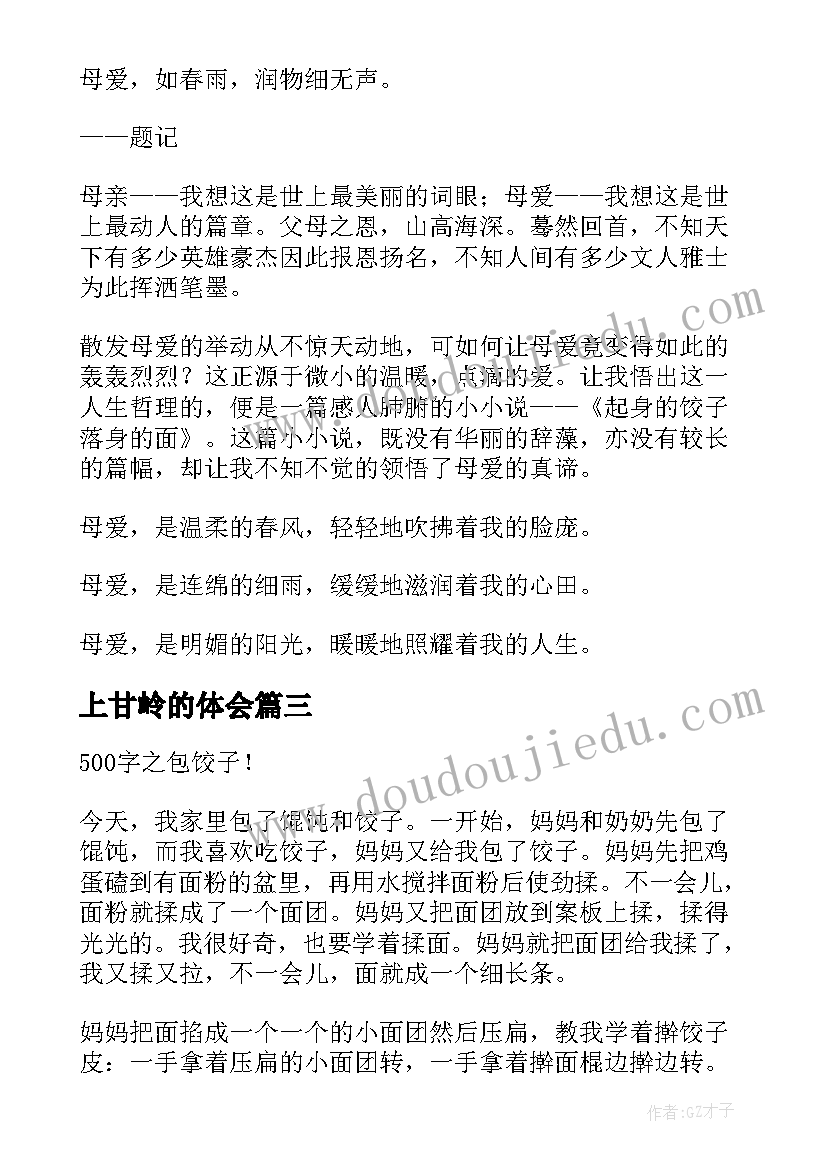 最新上甘岭的体会(大全5篇)