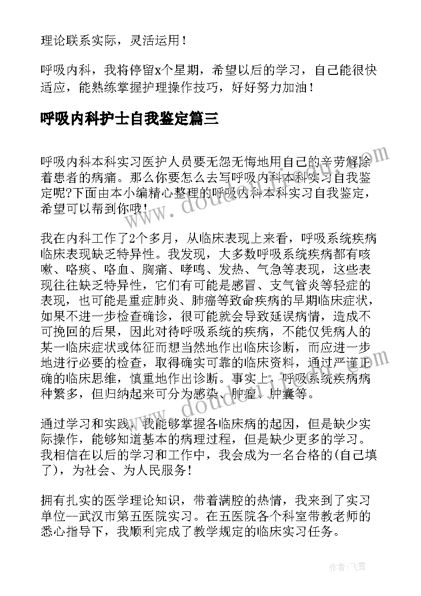 呼吸内科护士自我鉴定(实用5篇)