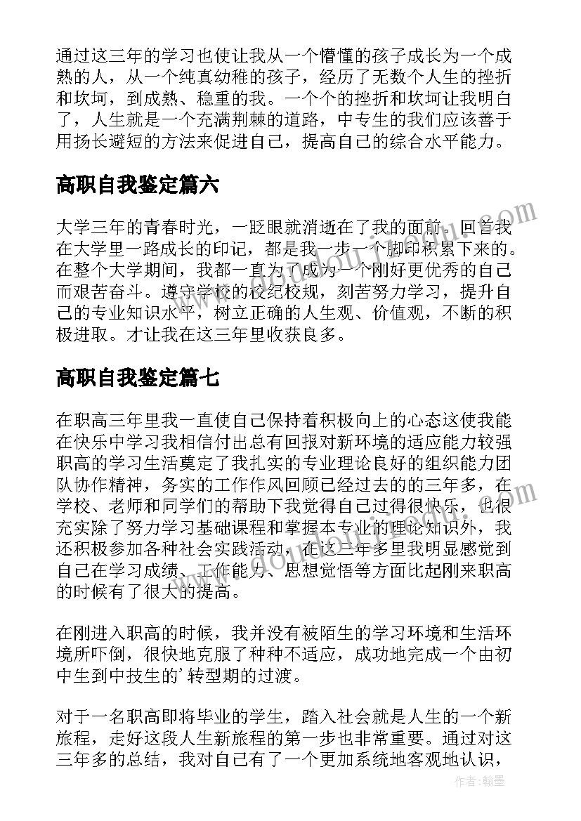 最新高职自我鉴定(实用10篇)