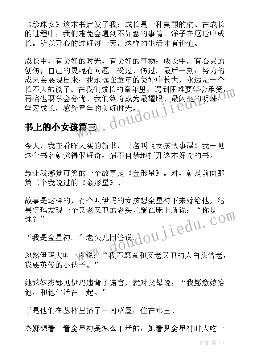 最新书上的小女孩 打工女孩读后感(通用5篇)