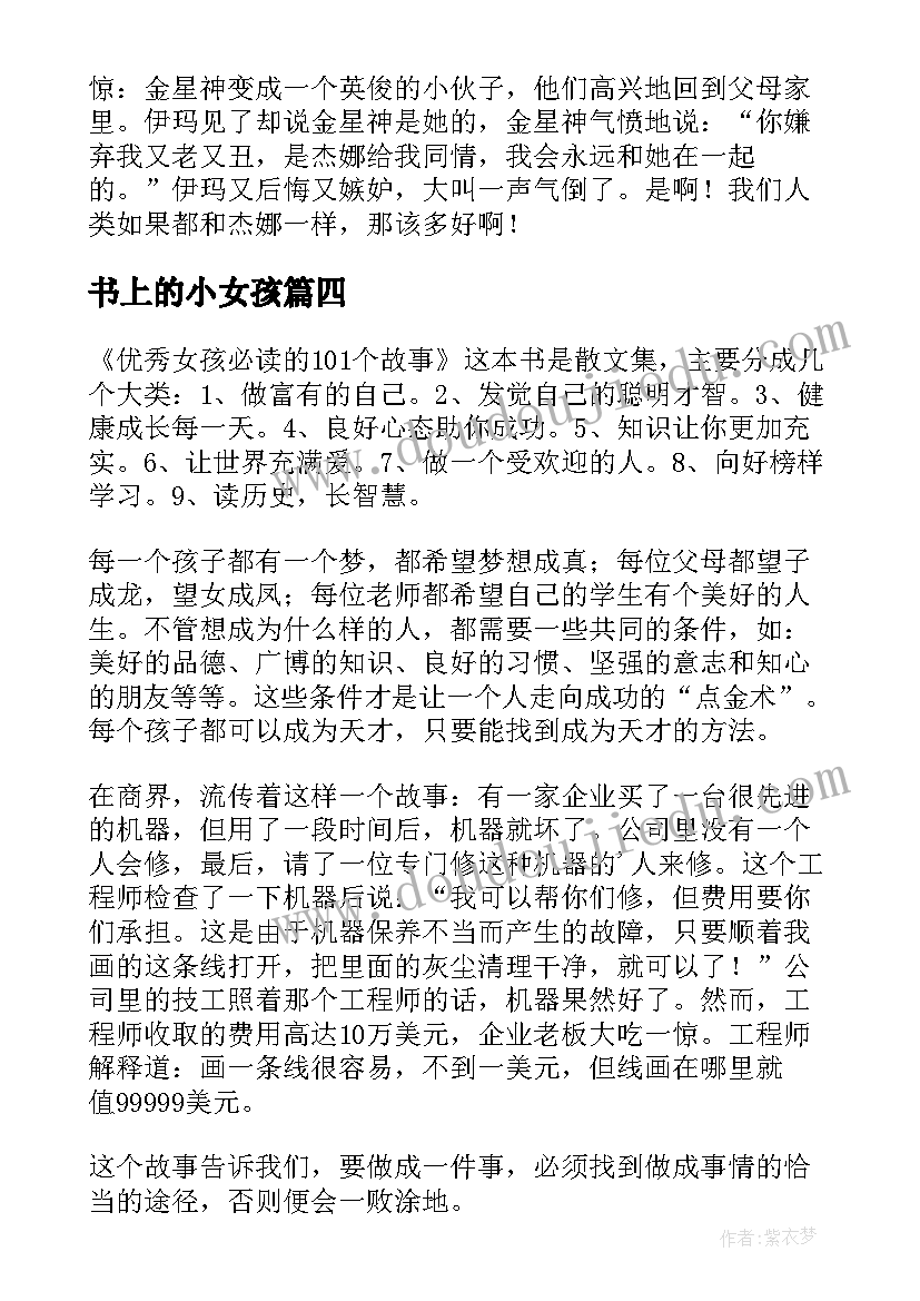 最新书上的小女孩 打工女孩读后感(通用5篇)