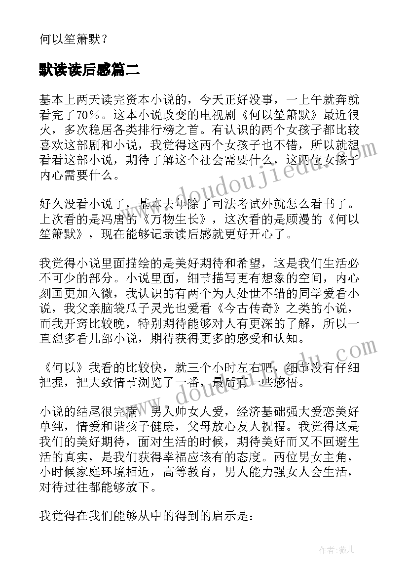 2023年默读读后感(实用8篇)