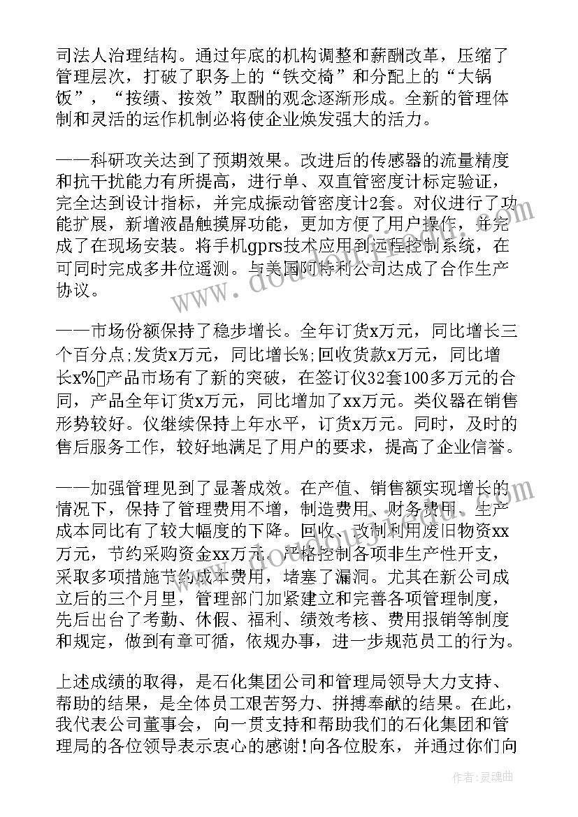 董事会工作报告是否必须公示(汇总8篇)