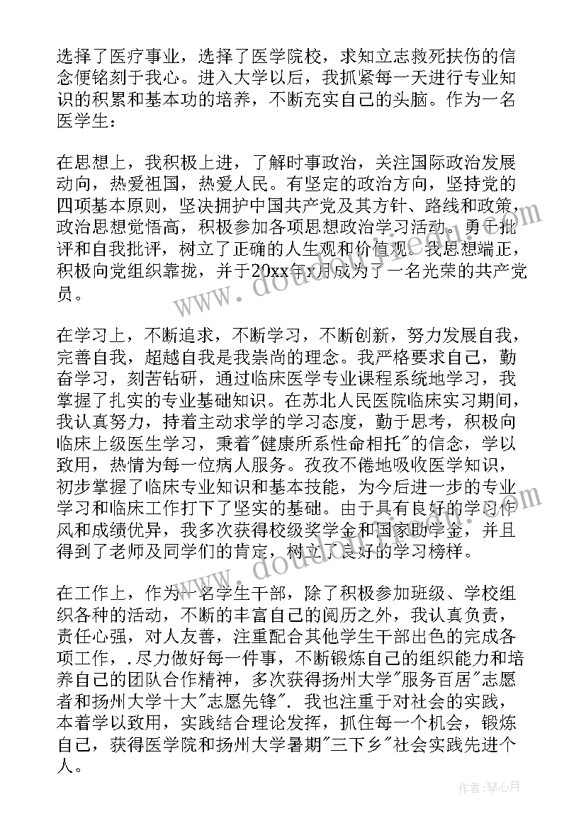 最新医学生自我鉴定毕业生登记表 医学生自我鉴定个人(精选5篇)