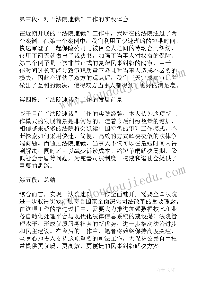 法院执行的工作报告(通用9篇)