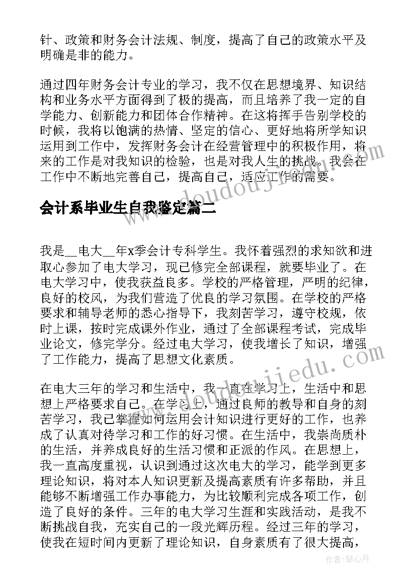 最新会计系毕业生自我鉴定(汇总10篇)