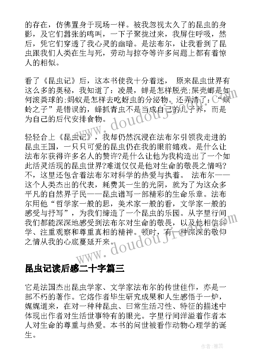 2023年昆虫记读后感二十字(优秀5篇)