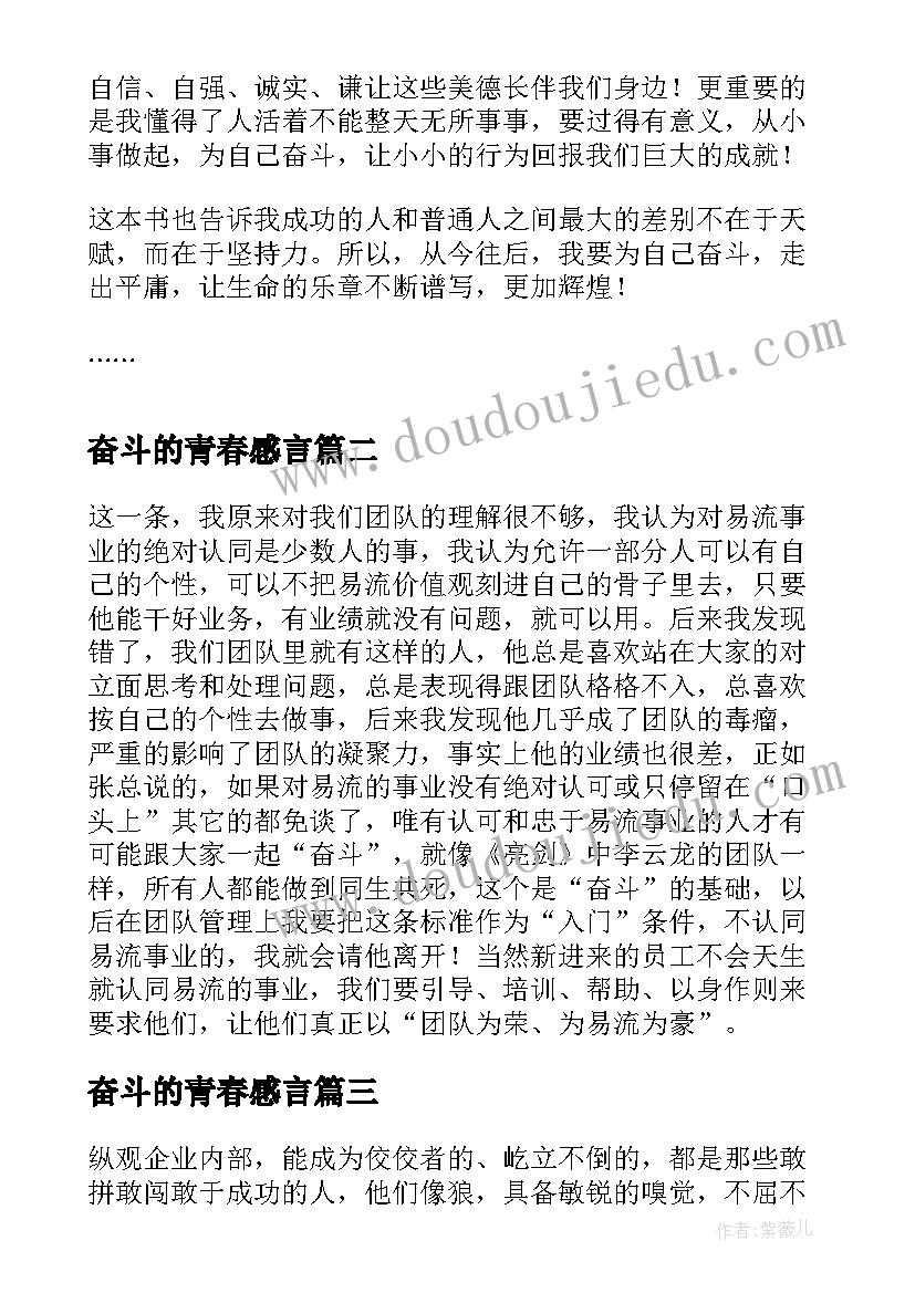 奋斗的青春感言(优质8篇)