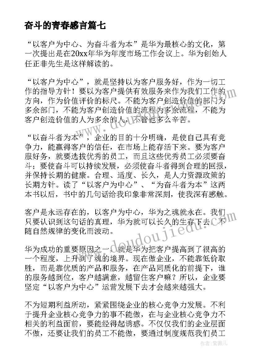 奋斗的青春感言(优质8篇)