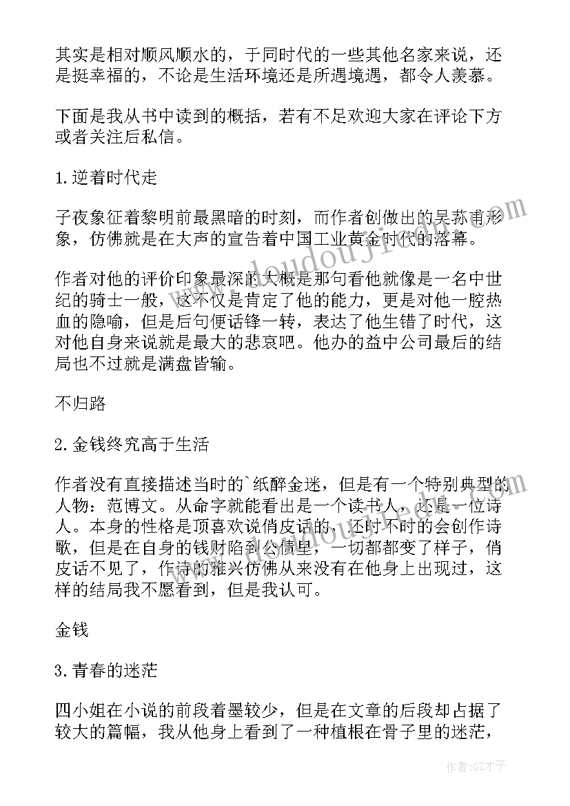 2023年星夜的读后感一年级(大全8篇)