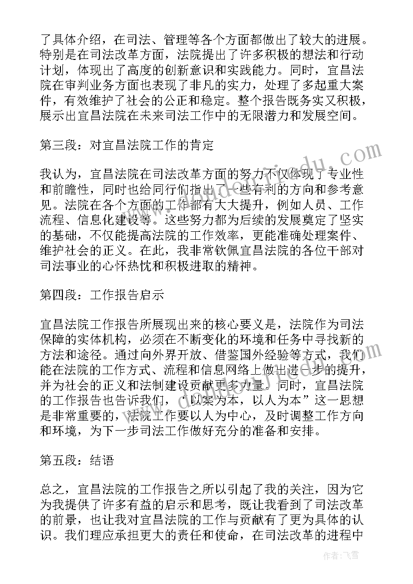 费县法院领导班子 法院反拐工作报告心得体会(汇总10篇)