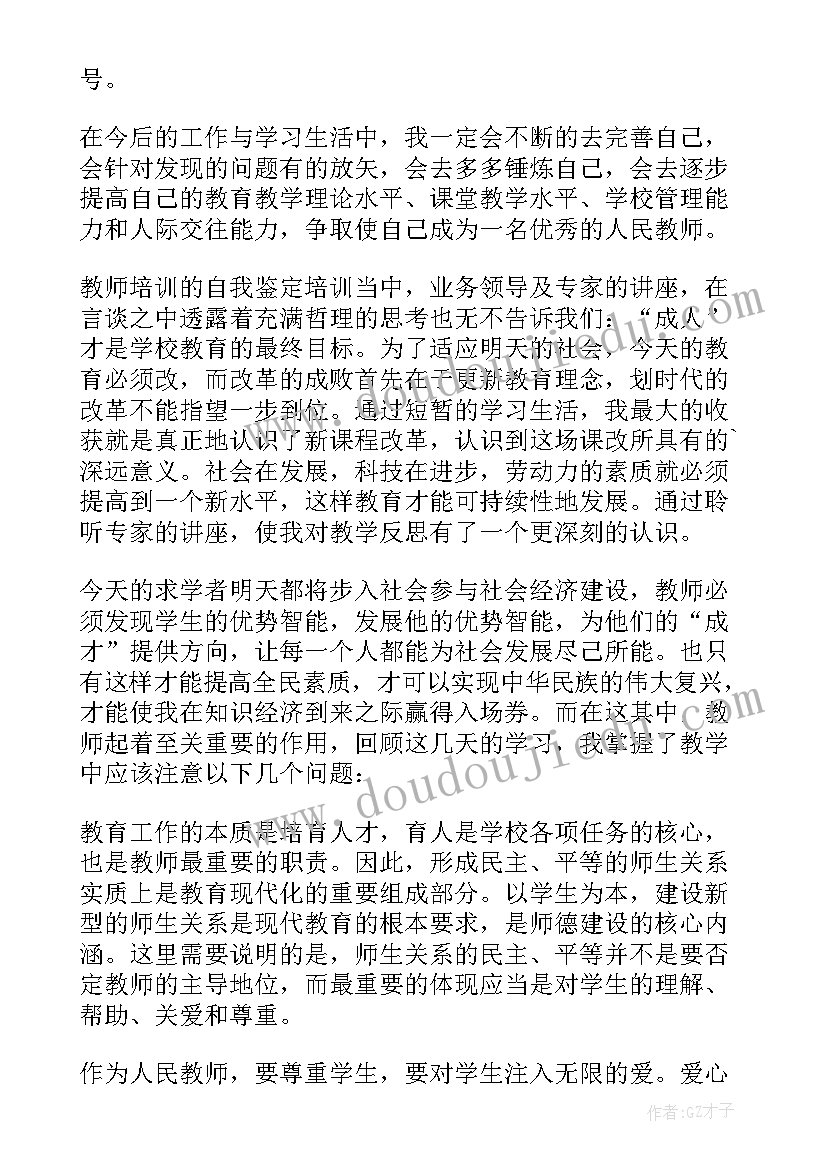 最新培训学员自我鉴定(优秀8篇)