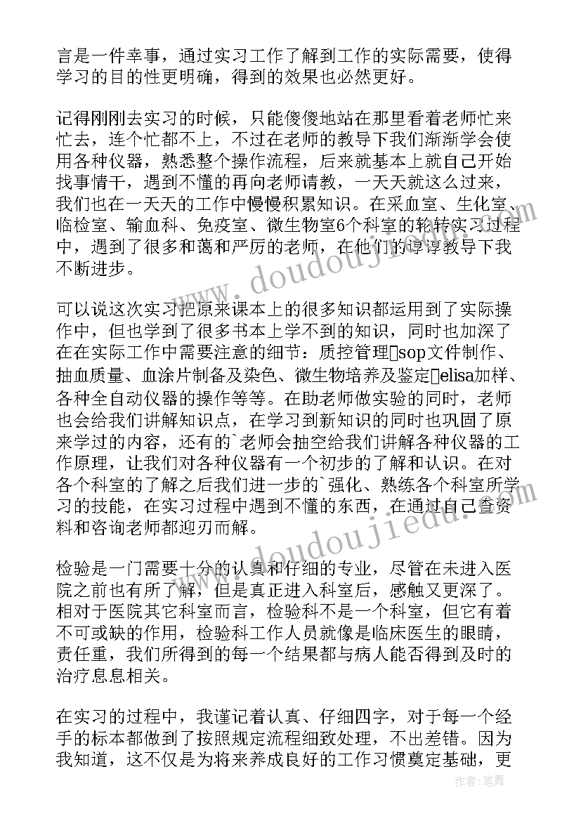 2023年检验试工自我鉴定总结(实用7篇)