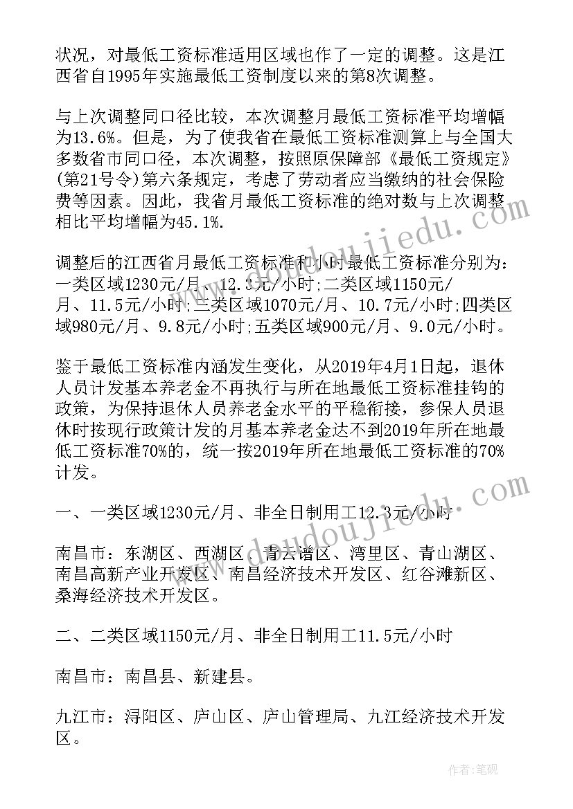 2023年不写工作报告要扣工资吗 调整员工工资的工作报告(实用5篇)