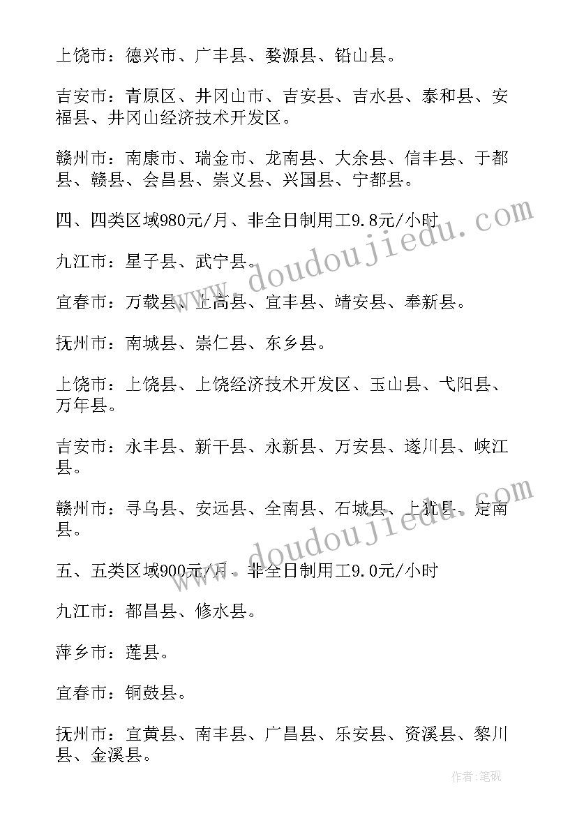 2023年不写工作报告要扣工资吗 调整员工工资的工作报告(实用5篇)