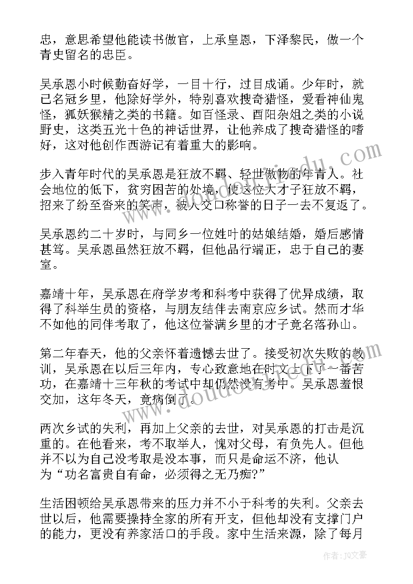 最新写读后感例文 西游记读后感以上(汇总7篇)