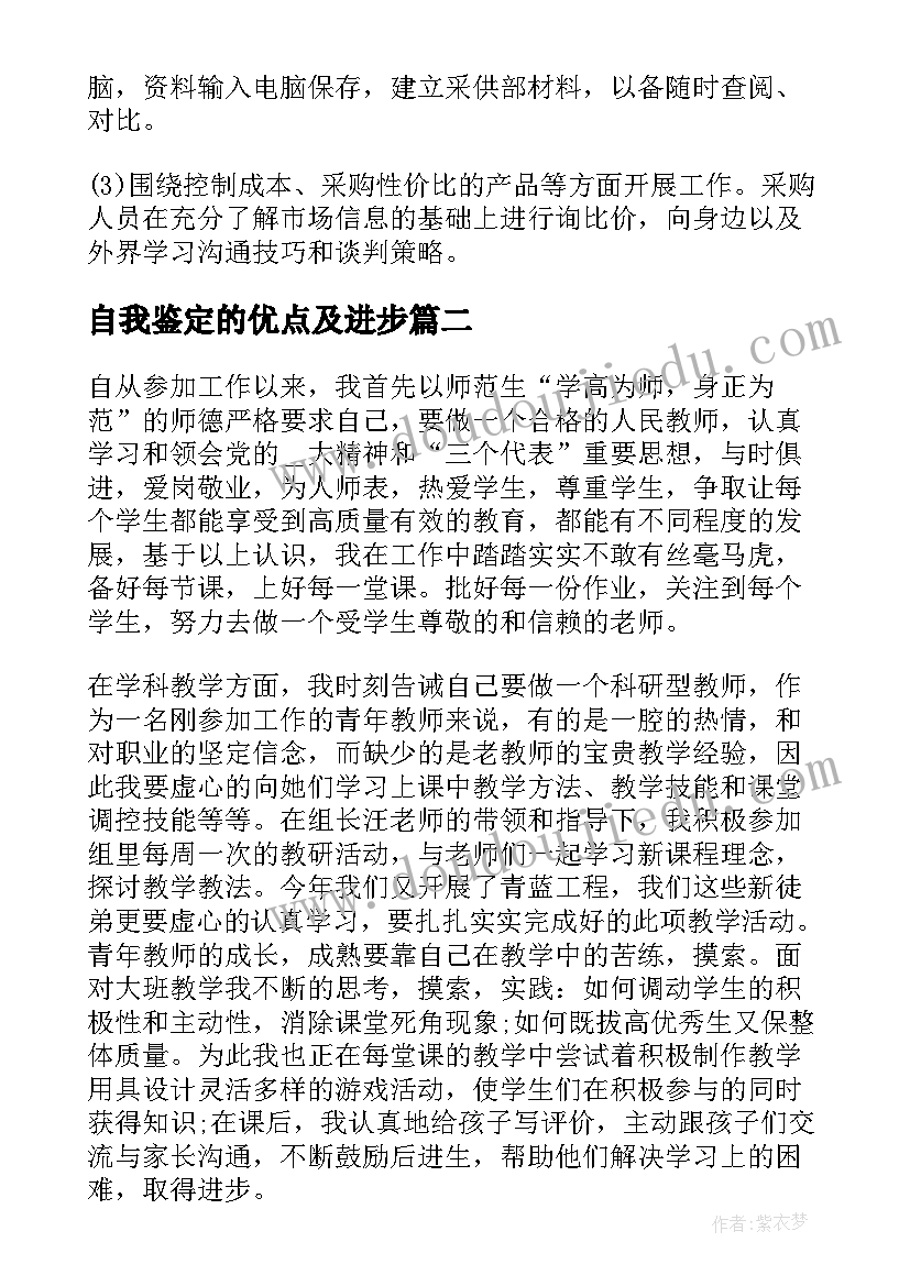 2023年自我鉴定的优点及进步 个人表现自我鉴定(实用6篇)