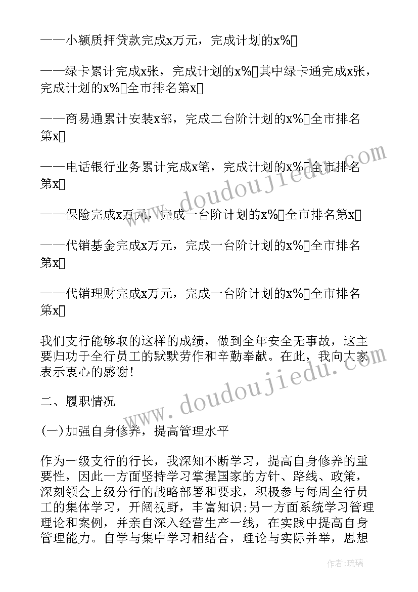 2023年银行员工自我鉴定 银行行长自我鉴定(大全7篇)