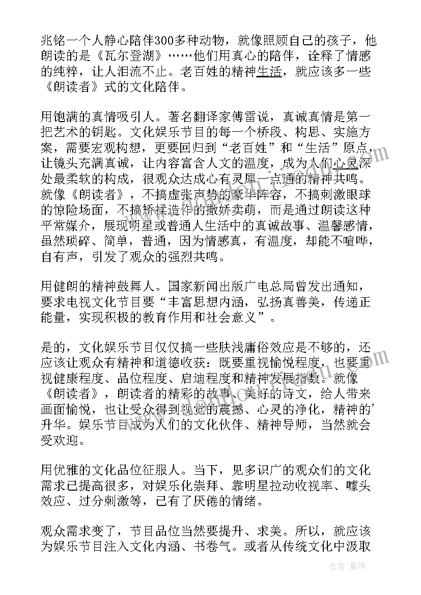 最新朗读者第七期 朗读者家的读后感(汇总5篇)