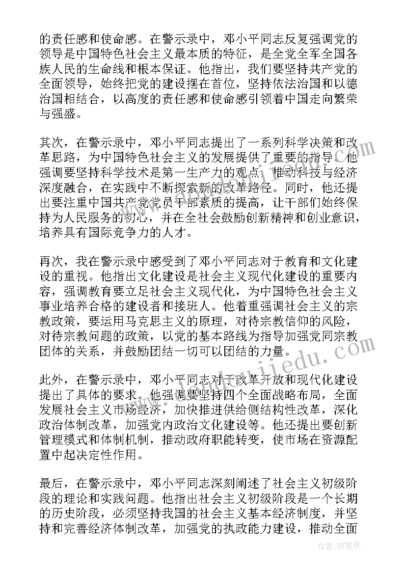 2023年讲理的读后感(优秀6篇)