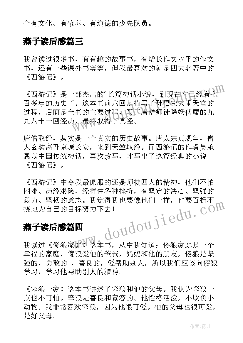 最新燕子读后感 二年级读后感(优秀8篇)