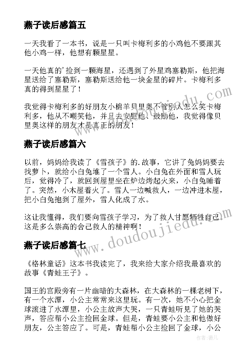 最新燕子读后感 二年级读后感(优秀8篇)