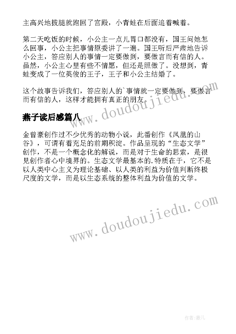 最新燕子读后感 二年级读后感(优秀8篇)