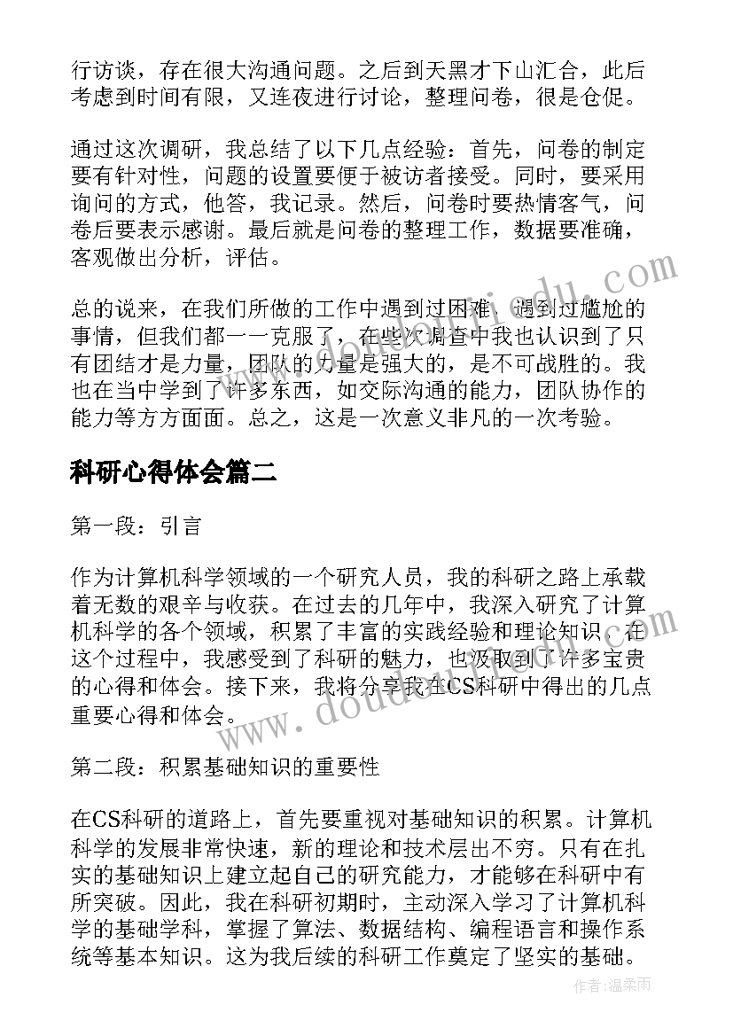 2023年科研心得体会 科研教学心得体会(优秀8篇)